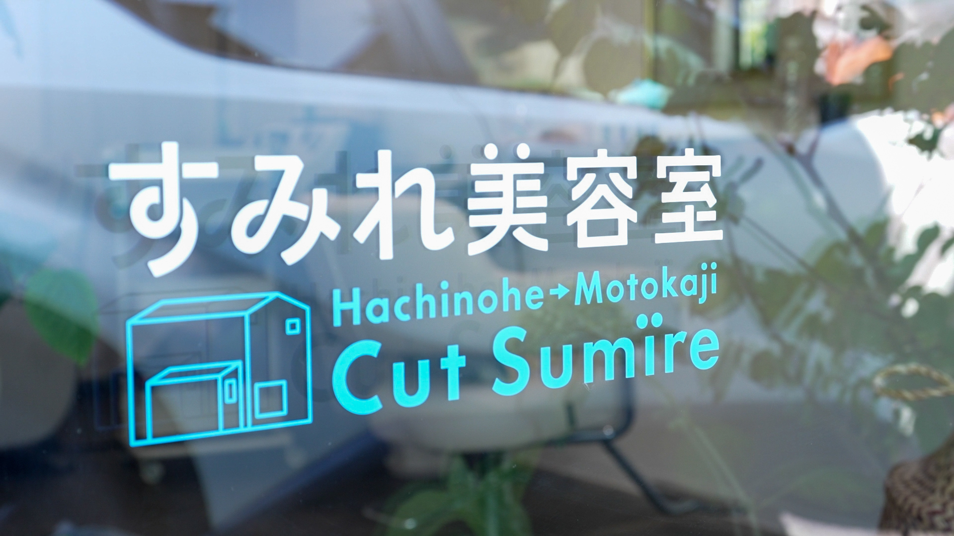入間市 | カット